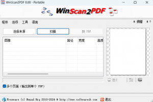 扫描仪软件WinScan2PDF-羽哥资源星球