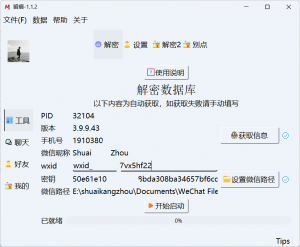 强大的微信聊天记录管理工具【免费使用】-羽哥资源星球