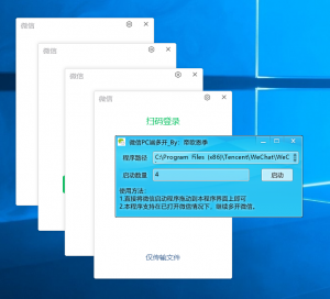 微信多开软件助手电脑版永久免费-羽哥资源星球