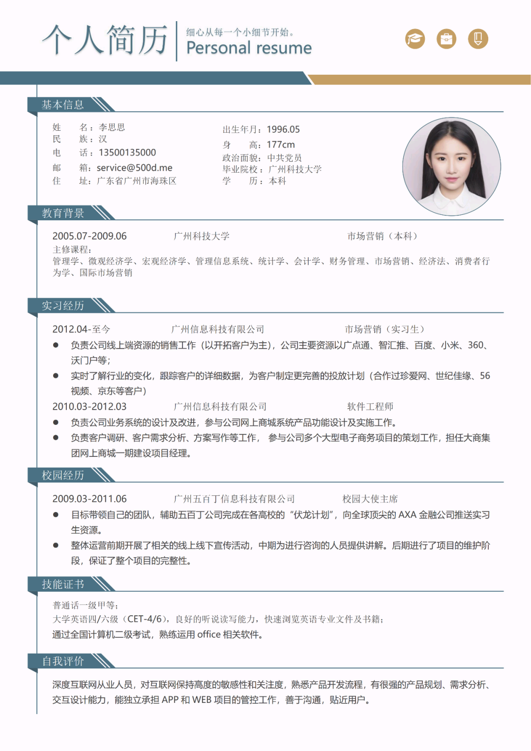 图片[2]-个人简历模板6600套 Word版-素材模板资源圈-资源圈-羽哥资源星球