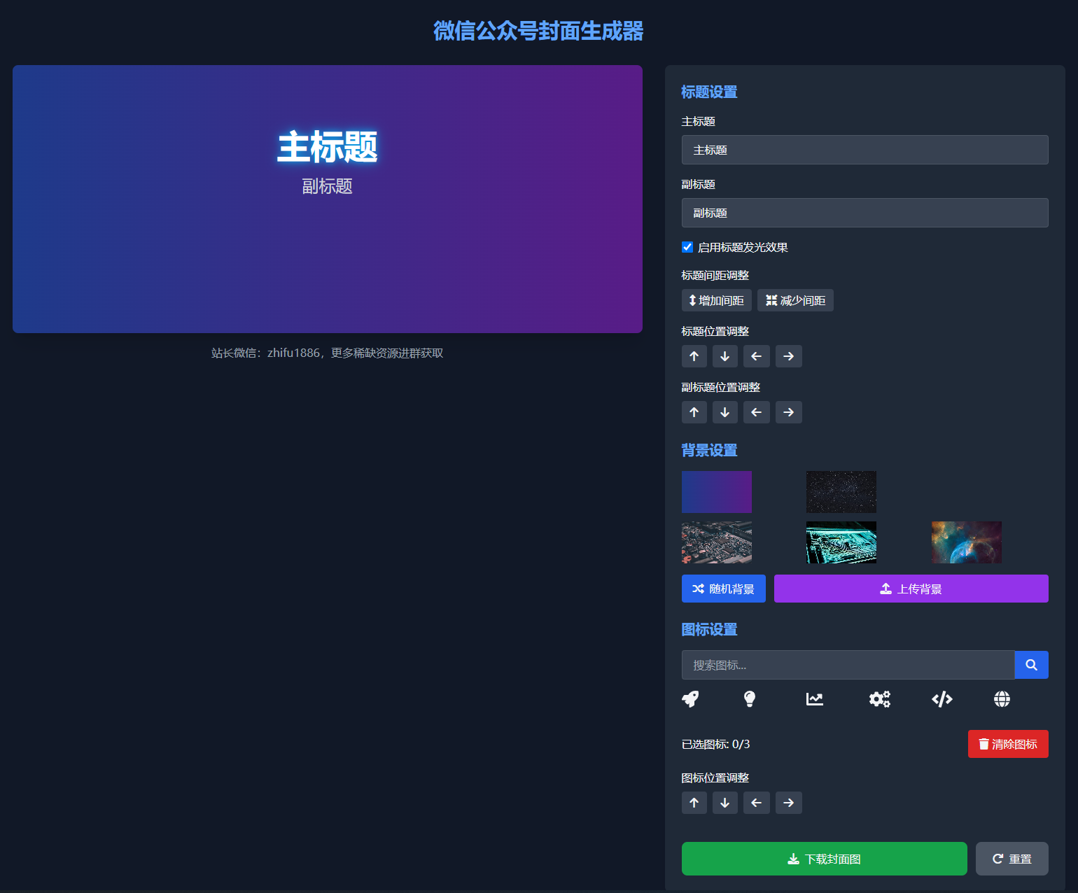 图片[2]-一键生成公众号文章封面神器-封面生成器在线制作网站