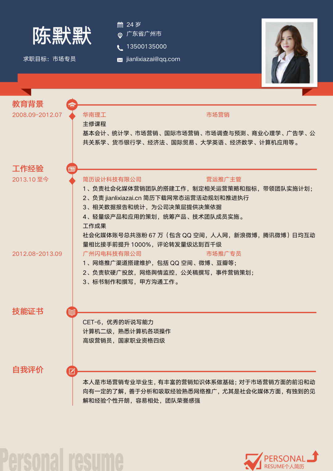 图片[4]-个人简历模板6600套 Word版-素材模板资源圈-资源圈-羽哥资源星球
