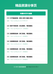 网站聚合页导航源码-羽哥资源星球
