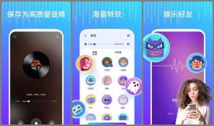 手机变声器Voice 解锁专业版-羽哥资源星球