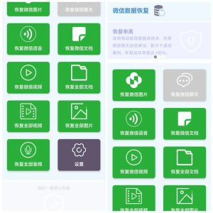 2款安卓数据恢复App-羽哥资源星球