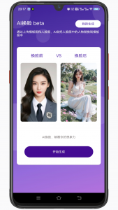 免费的AI一键换脸工具-羽哥资源星球
