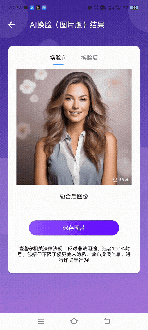 图片[4]-免费的AI一键换脸工具-羽哥资源星球