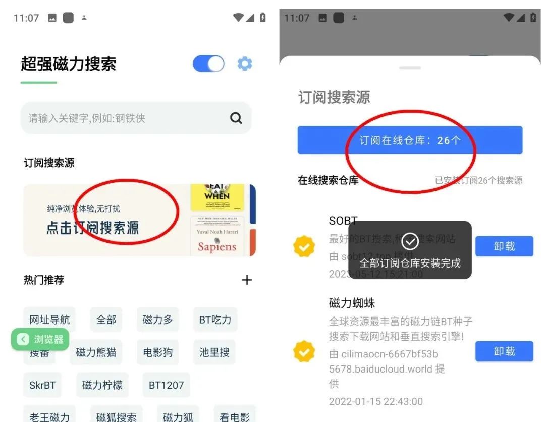 图片[1]-安卓端 超强磁力下载-羽哥资源星球