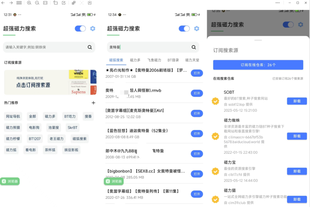 图片[2]-安卓端 超强磁力下载-羽哥资源星球