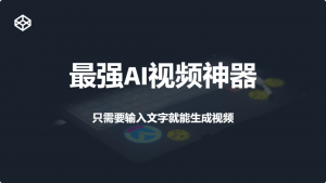 AI视频一键自动生成工具-羽哥资源星球