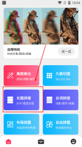 图片一键无缝拼接长图-羽哥资源星球