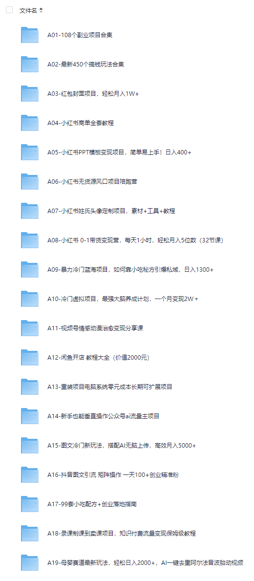 图片[1]-副业赚钱项目教程合集【53套】-教程资源资源圈-资源圈-羽哥资源星球
