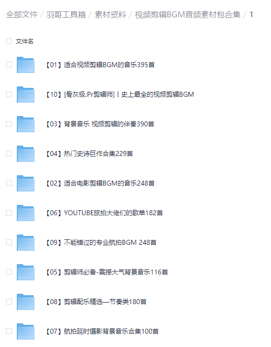 图片[1]-视频剪辑bgm音频素材（5000+）-羽富社星球