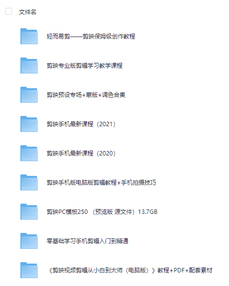 图片[1]-剪映视频教程合集【7套】-教程资源资源圈-资源圈-羽哥资源星球
