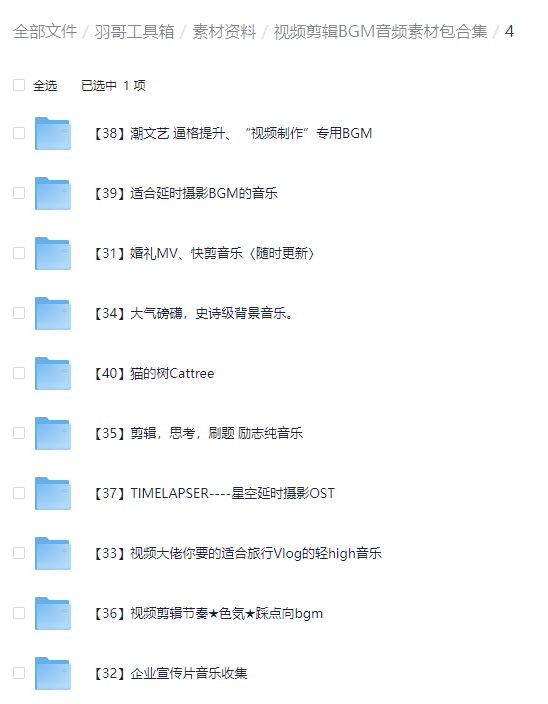 图片[4]-视频剪辑bgm音频素材（5000+）-羽富社星球