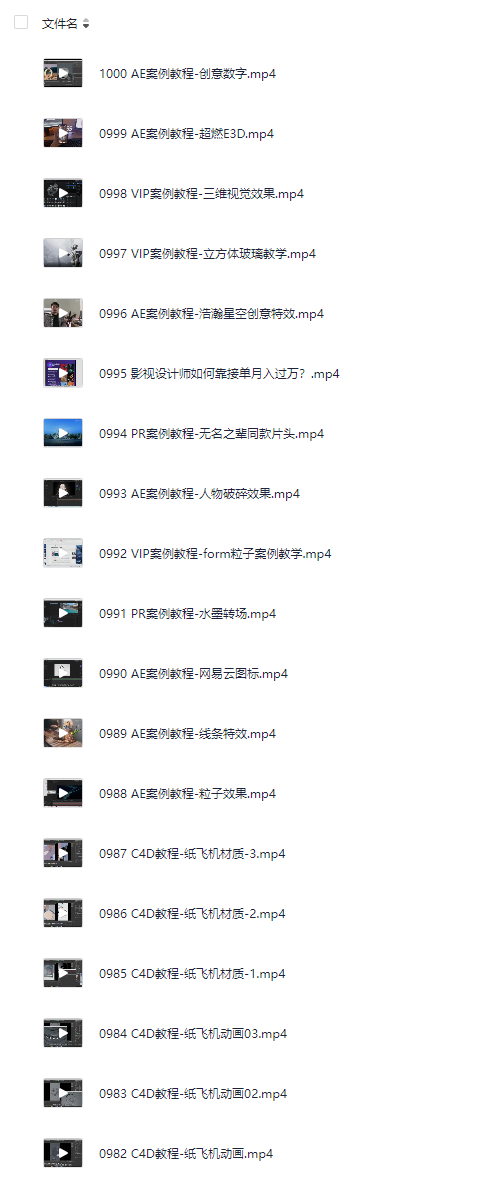 图片[1]-【B站最全面最用心】AE+PR+C4D教程合集（1000集）-教程资源资源圈-资源圈-羽哥资源星球