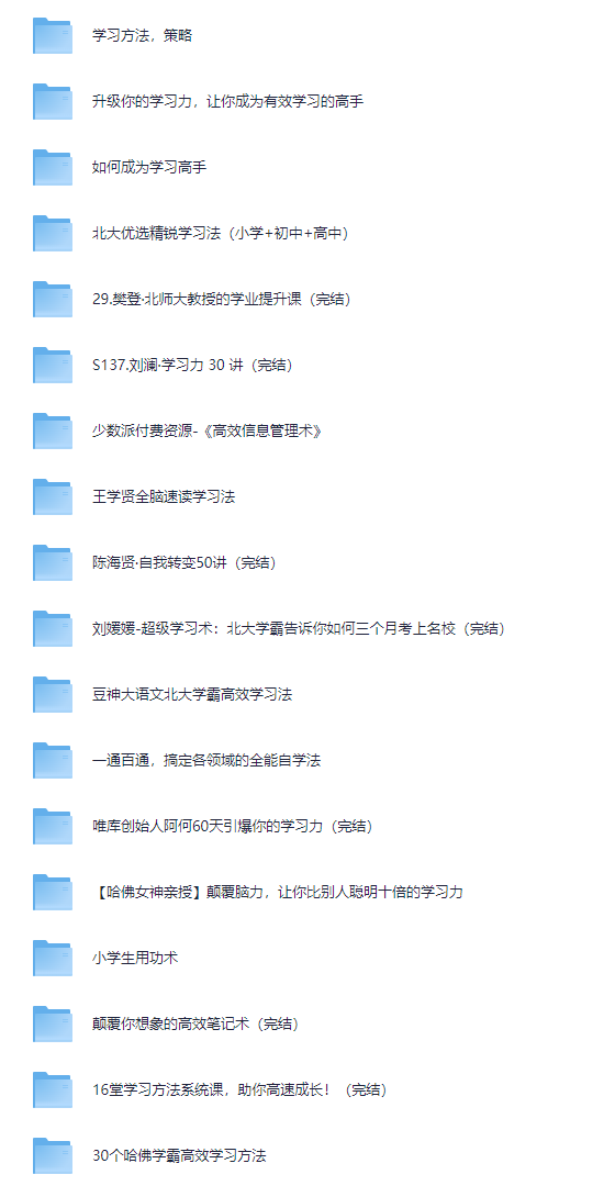 图片[2]-学霸养成课程合集【56套】-教程资源资源圈-资源圈-羽哥资源星球