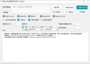 公众号文章批量下载-羽哥资源星球
