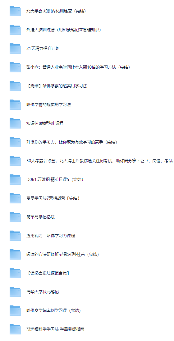 图片[1]-学霸养成课程合集【56套】-教程资源资源圈-资源圈-羽哥资源星球