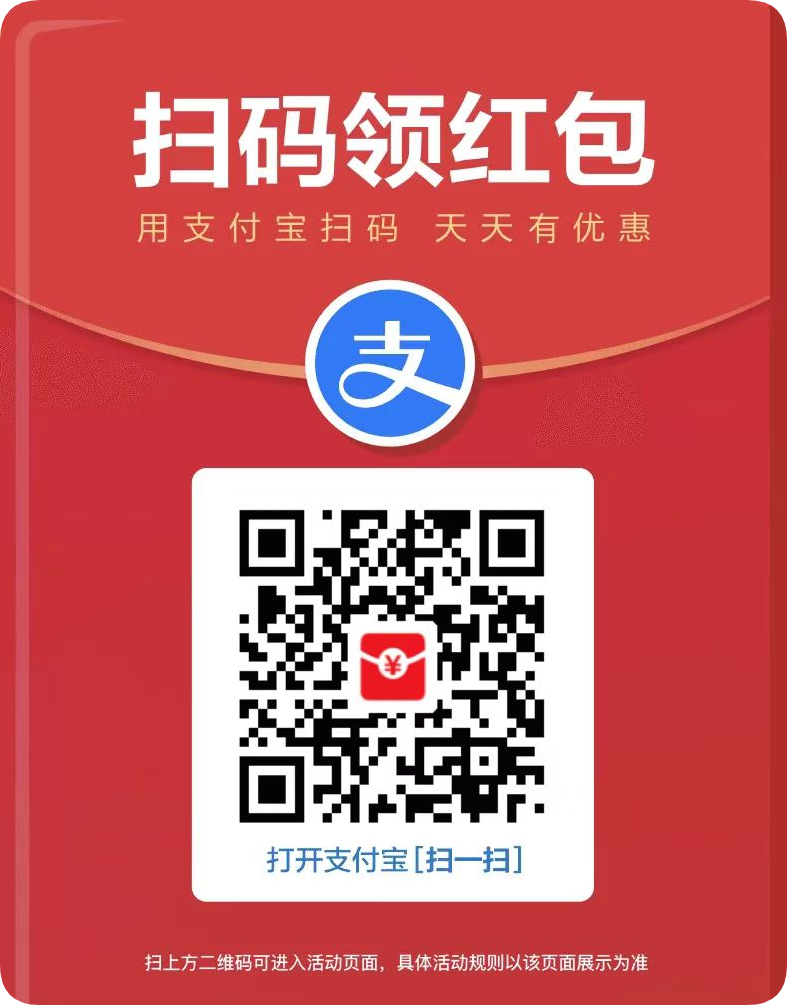 支付宝红包每日领取二维码