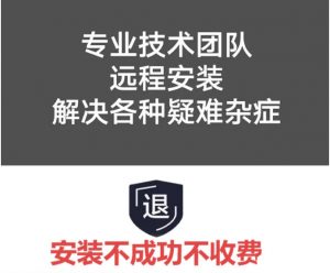 远程安装服务-羽哥资源星球