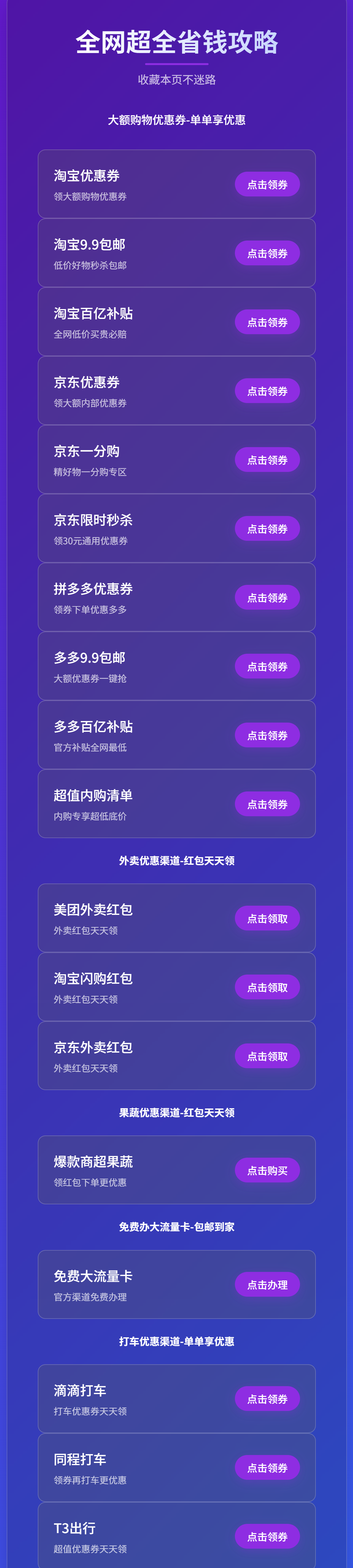 图片[1]-【福利专区】全网超全省钱优惠渠道攻略！-羽哥资源星球