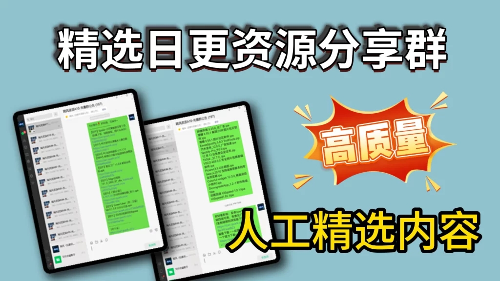 图片[1]-【微信资源群】限时速进，群内资源全部免费分享！-羽哥资源星球