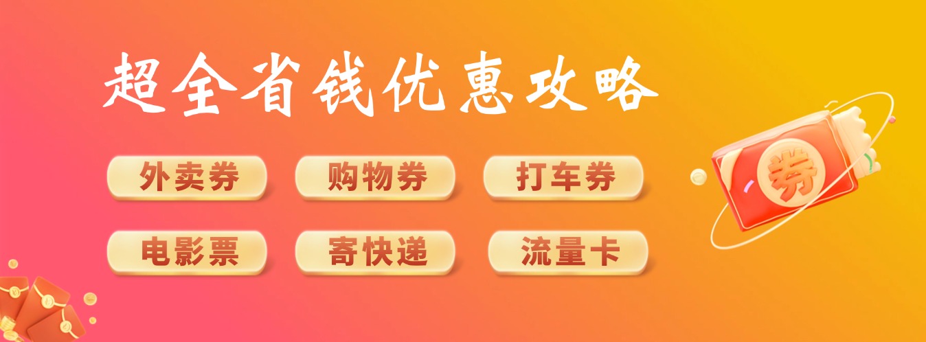 超全省钱攻略-羽哥资源星球