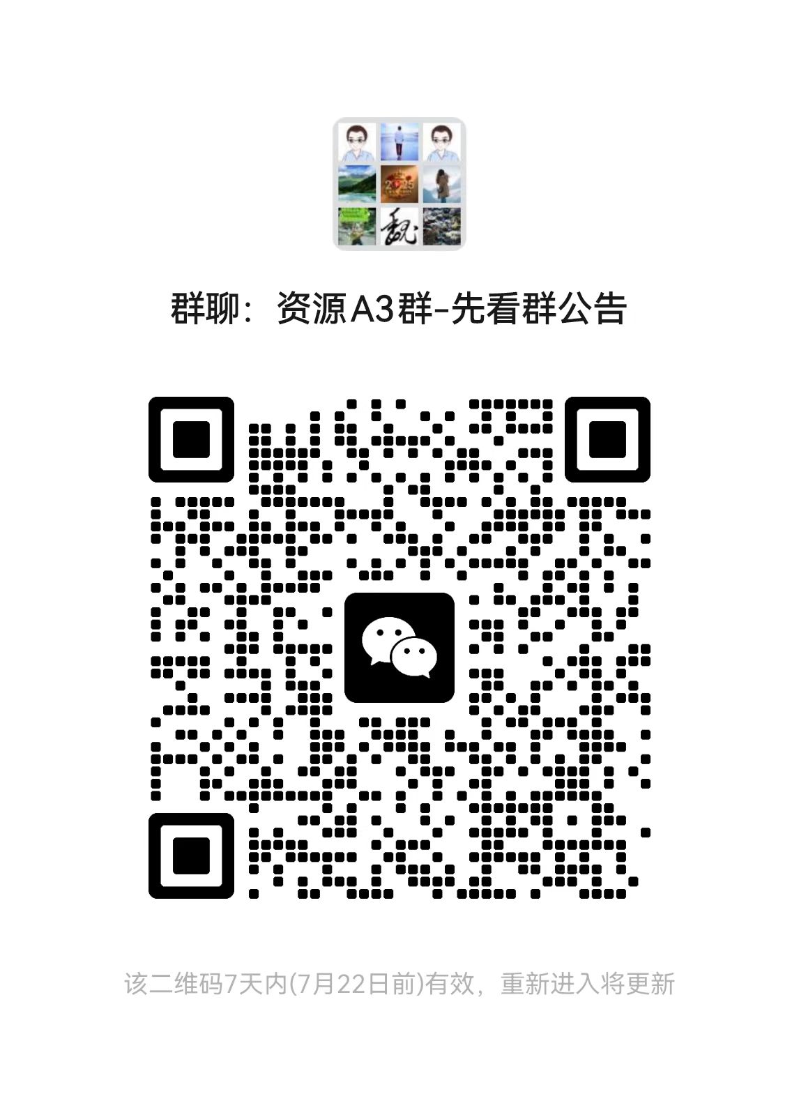 图片[2]-【微信资源群】限时速进，群内资源全部免费分享！-羽哥资源星球