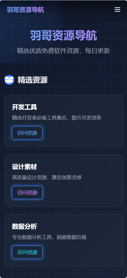 图片[2]-2款全新酷炫UI个人网址导航发布页-羽哥资源星球