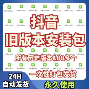抖音旧版本ipa安装包 苹果ios安卓-羽哥资源星球