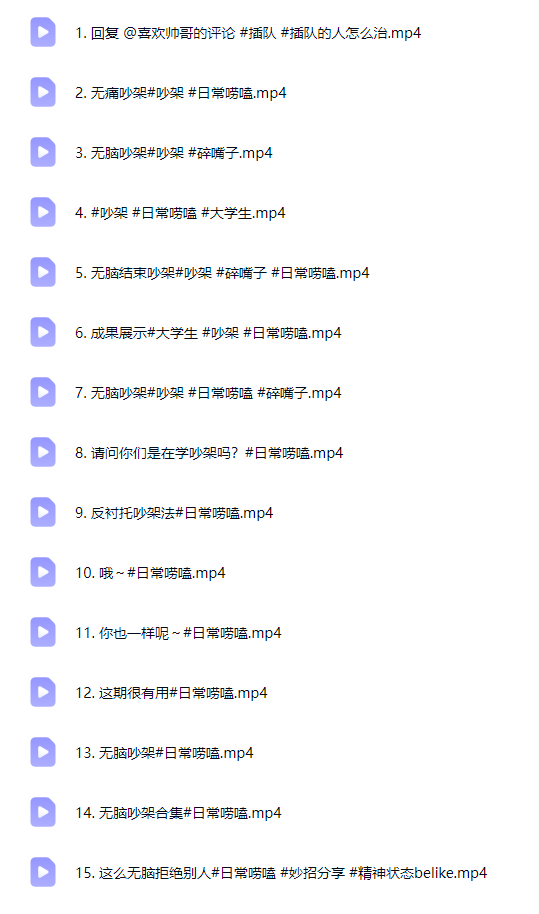 图片[3]-吵架指南 吵架气人教程-羽哥资源星球