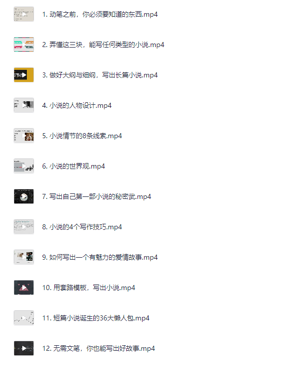 图片[3]-14堂小说写作课教程-羽哥资源星球