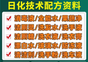 日化配方资料大全 创业必备-羽哥资源星球