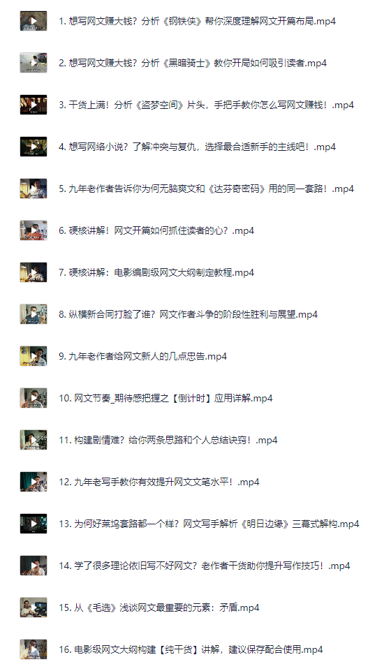 图片[6]-14堂小说写作课教程-羽哥资源星球