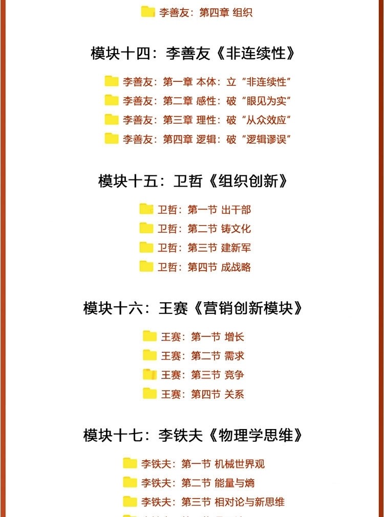 图片[11]-MBA企业管理视频课程全集-羽哥资源星球