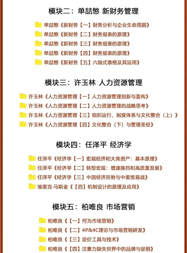 图片[8]-MBA企业管理视频课程全集-羽哥资源星球