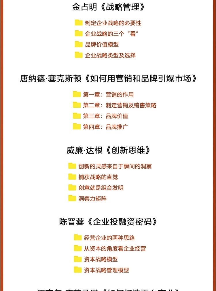 图片[18]-MBA企业管理视频课程全集-羽哥资源星球