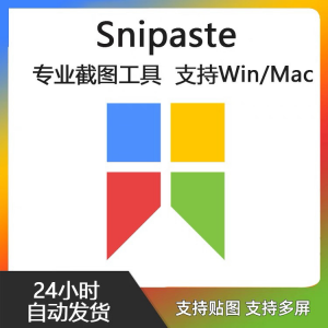 图片[1]-Snipaste电脑截图贴图工具 支持Windows Mac苹果系统-羽哥资源星球