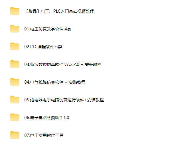 图片[2]-电工PLC自学视频教程+仿真模拟教学软件-羽哥资源星球