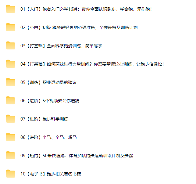 图片[3]-跑步健身视频教程全集-羽哥资源星球