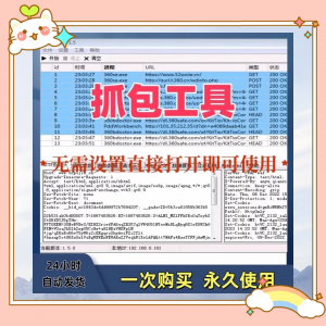 抓包工具无需设置直接打开即可使用 可抓包基于sunny网络中间件-羽哥资源星球