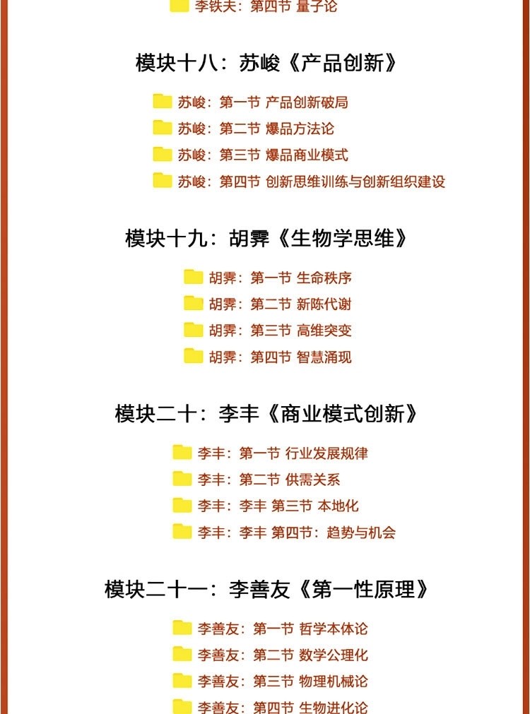 图片[12]-MBA企业管理视频课程全集-羽哥资源星球