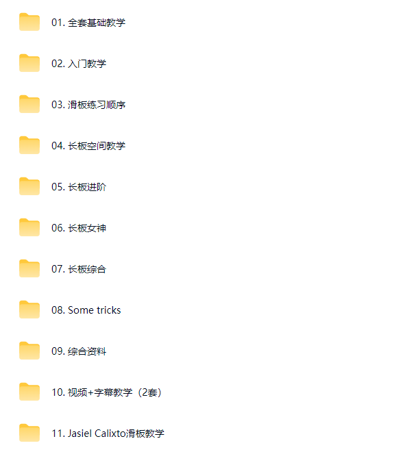 图片[2]-滑板新手从入门到精通视频教程-羽哥资源星球