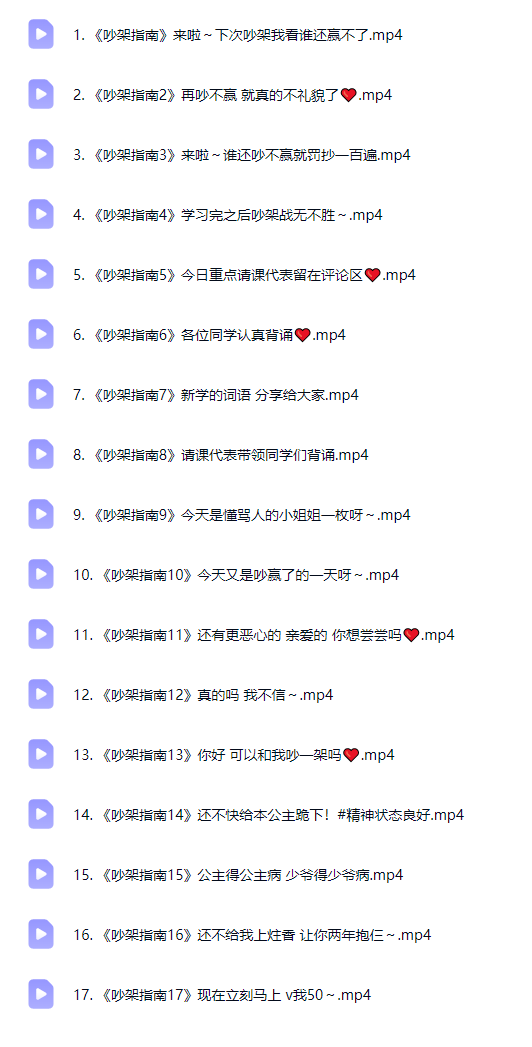 图片[2]-吵架指南 吵架气人教程-羽哥资源星球