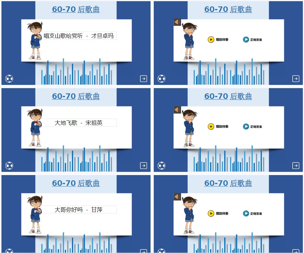 图片[3]-团建互动小游戏：听节奏猜歌名（100款）-羽哥资源星球