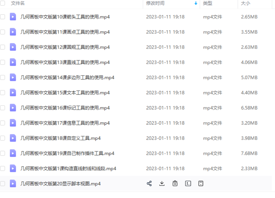 图片[4]-几何画板软件安装包5.06珍藏版-羽哥资源星球
