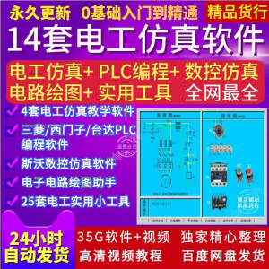 图片[1]-电工PLC自学视频教程+仿真模拟教学软件-羽哥资源星球