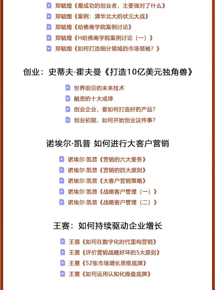 图片[14]-MBA企业管理视频课程全集-羽哥资源星球