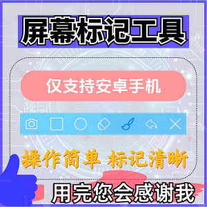 图片[1]-安卓手机屏幕标记标注软件-羽哥资源星球